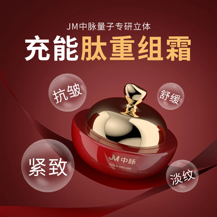 【中脉量子充能肽重组霜】主攻皱纹凹陷·线下专供·禁止转卖