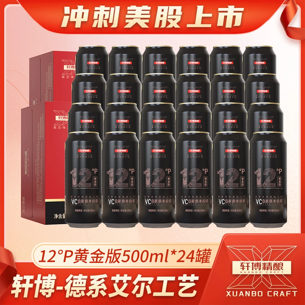 轩博精酿小麦啤麦芽浓度12P°德系白啤500ml*24罐