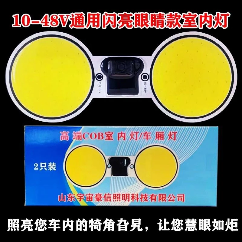 简单安装货车驾驶室内阅读灯10-48V通用COB闪亮眼镜款高亮车厢灯