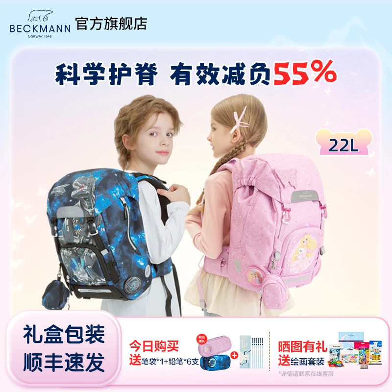 BECKMANN贝克曼挪威护脊书包学生1-3年级男女童双肩背包