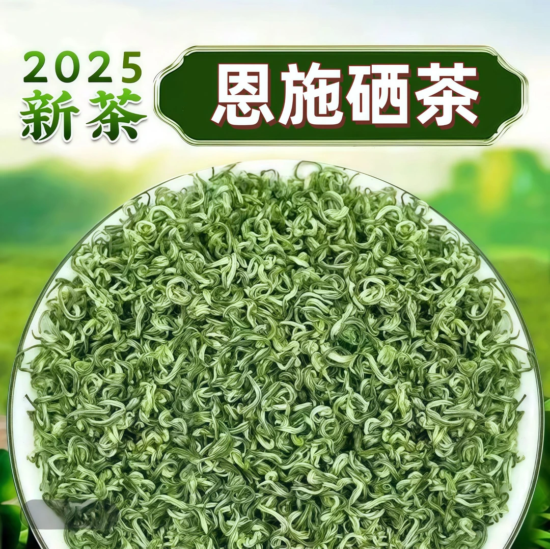【2025新茶】湖北恩施硒茶绿茶明前高山云雾春茶浓香耐泡型手工茶叶