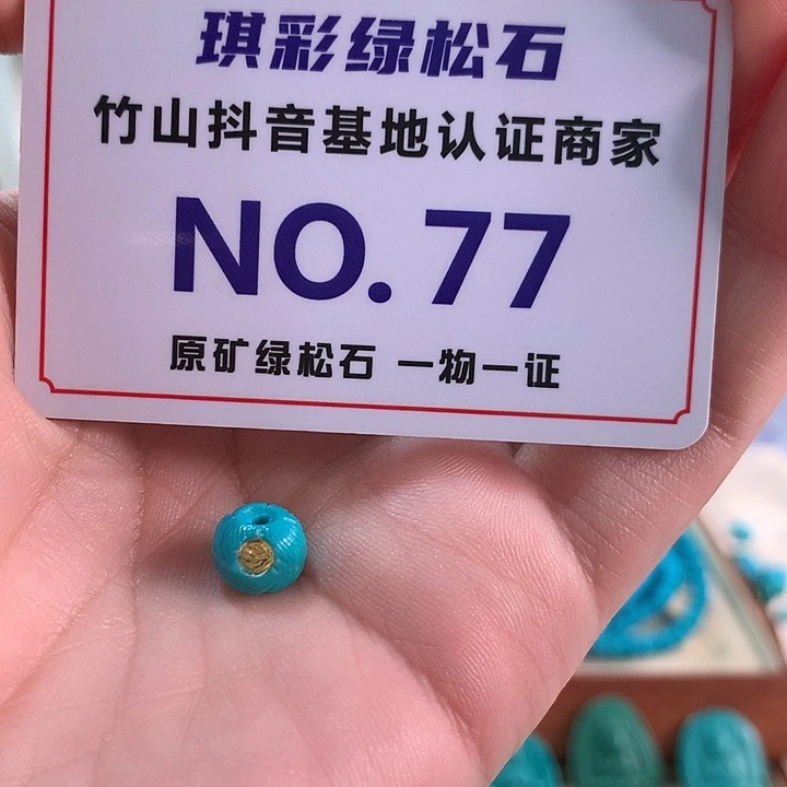 未镶嵌绿松石珠宝奇石