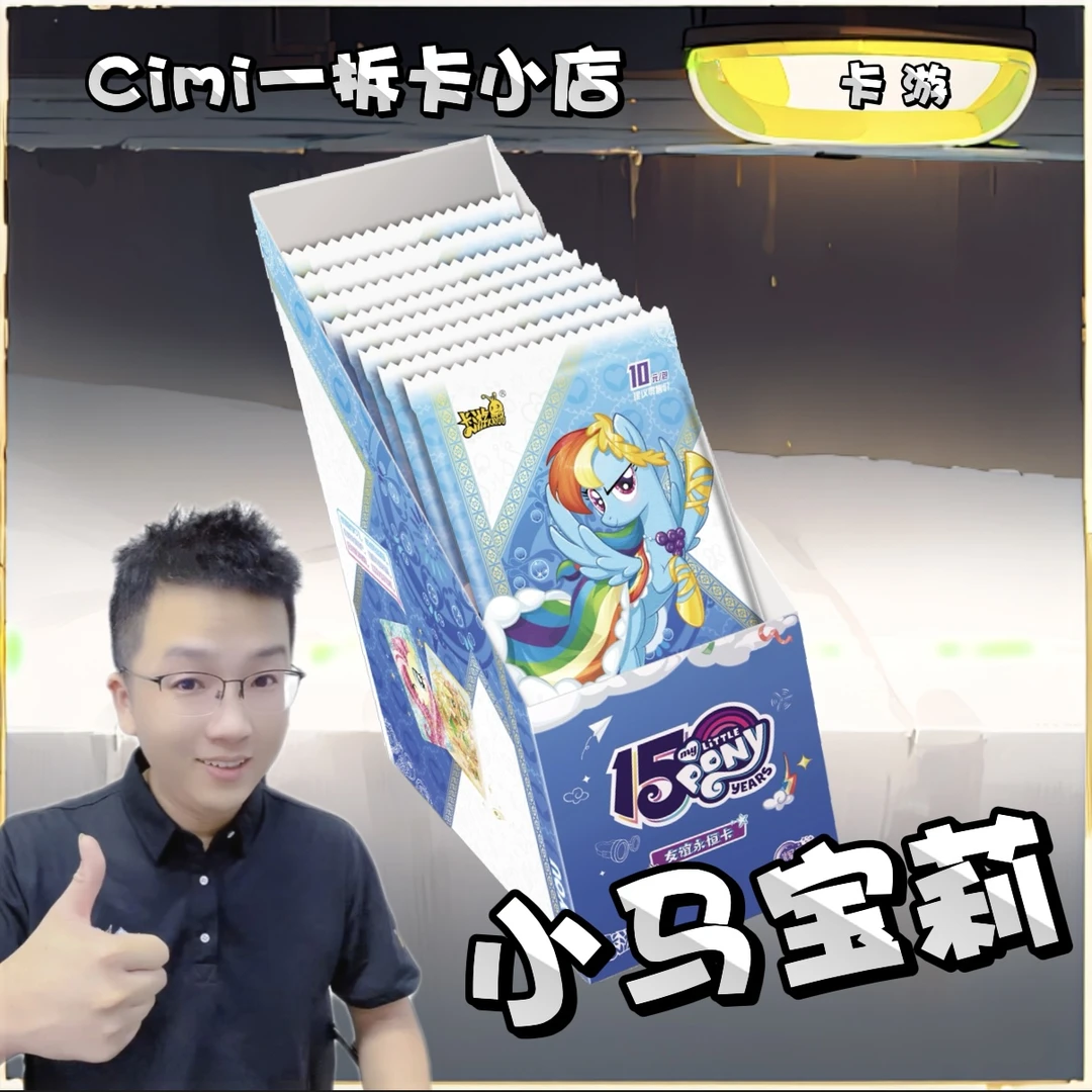 卡游【小马宝莉】小马宝莉辉月版8弹一4弹系列卡牌盲盒（代拆）