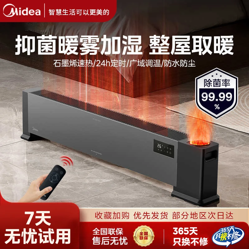 Midea/美的踢脚线取暖器家用节能石墨烯暖气火焰加湿暖风机大面积