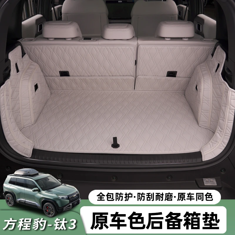 适用方程豹钛3后备箱垫 内饰改装专用尾箱前备箱垫子座椅靠背全包