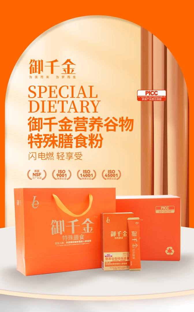 【良哥专属】御千金营养谷物特膳粉8袋*15g/盒3盒装