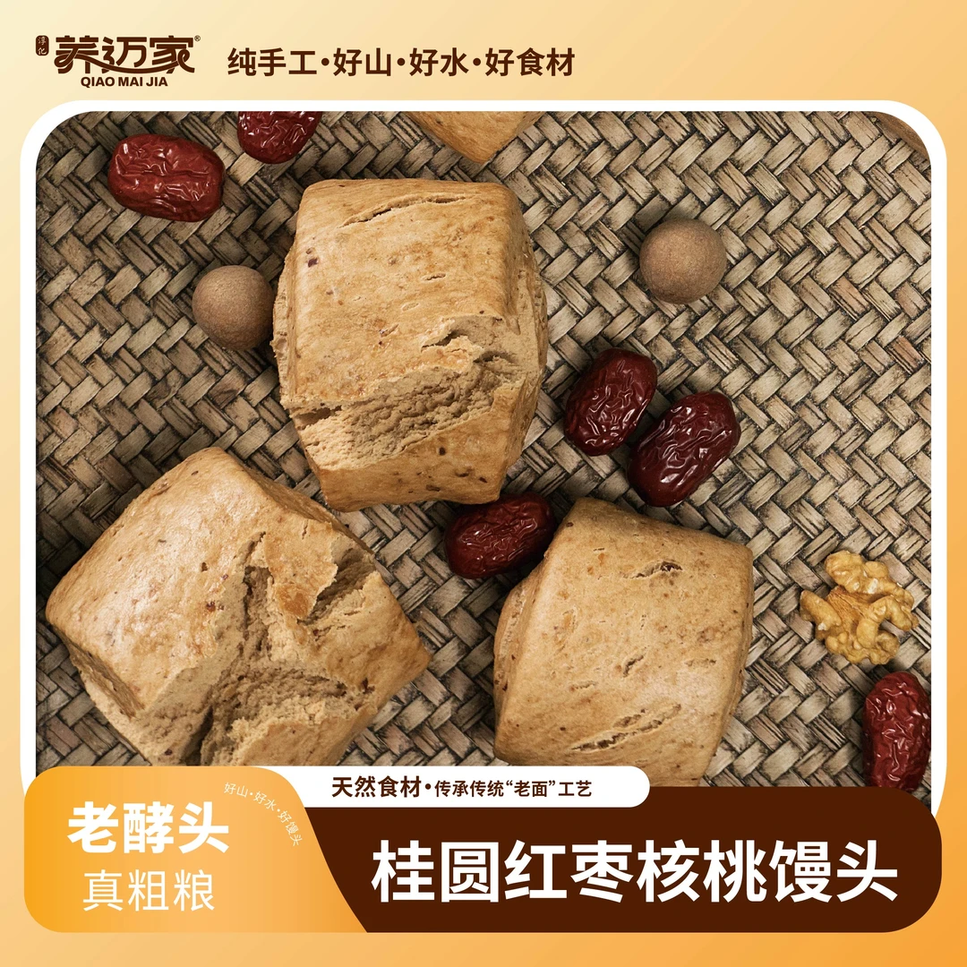 膳食桂圆红枣核桃馒头老酵母无添加好吃又营养大人小孩都喜欢