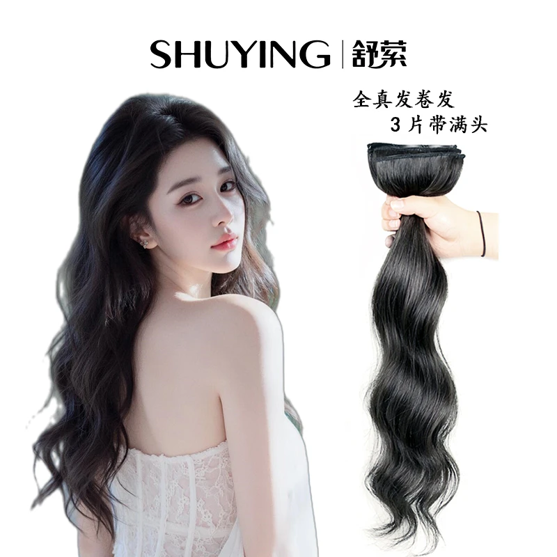 卷发加厚3夹/2夹真人真发发片可染7度色水波纹头顶一片式假发
