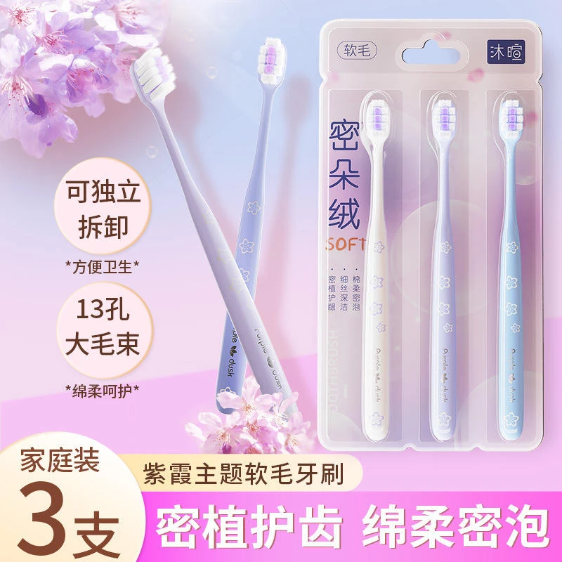 三支儿童软毛正畸成人牙刷浪漫紫霞绒感护龈超细毛牙刷儿童