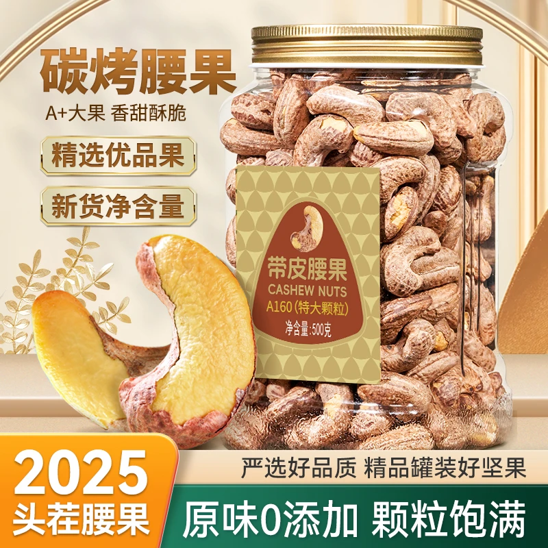 炭烤腰果新货越南A160特大颗粒盐焗带皮腰果原味孕妇坚果干果零食