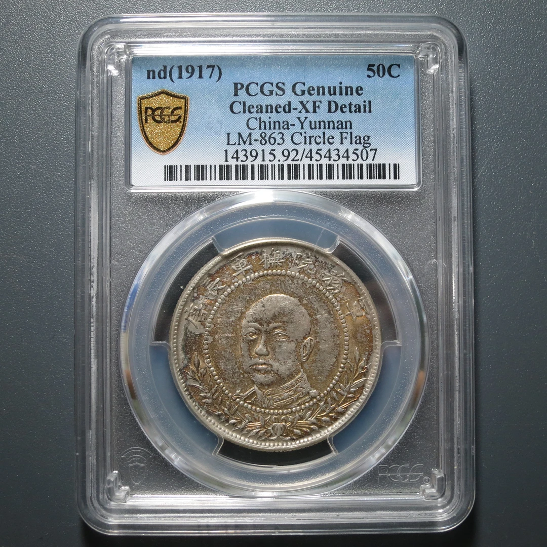 PCGS XF92 唐继尧正面三钱六分 4507
