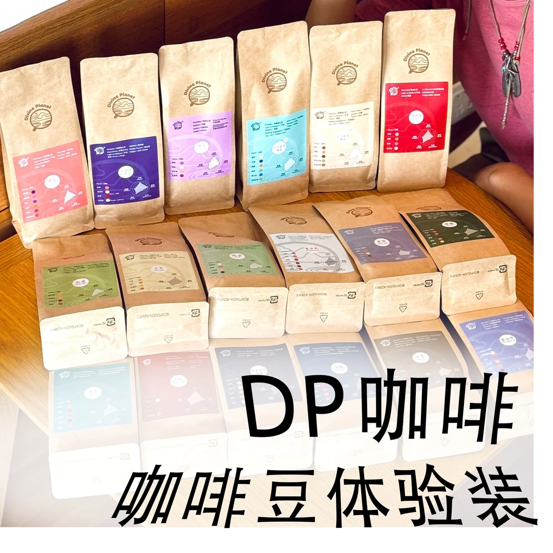 Divine Planet 咖啡豆体验装 中国传统色咖啡｜黑咖啡｜小批量烘焙｜