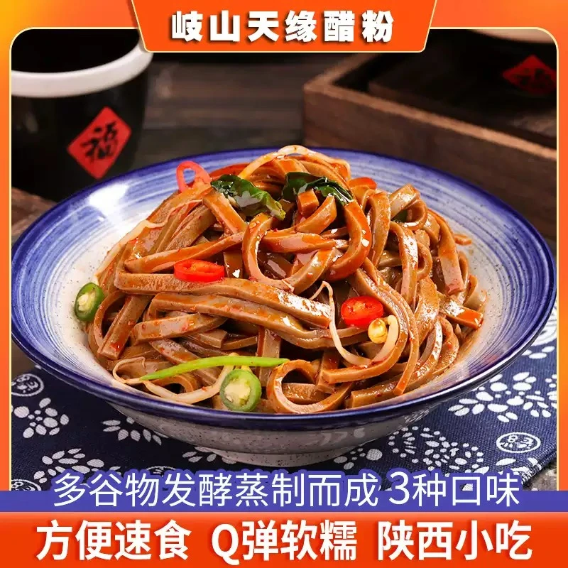 陕西宝鸡岐山天缘醋粉蒜香麻辣麻酱纯粮醋糟粉凉皮调味品特产