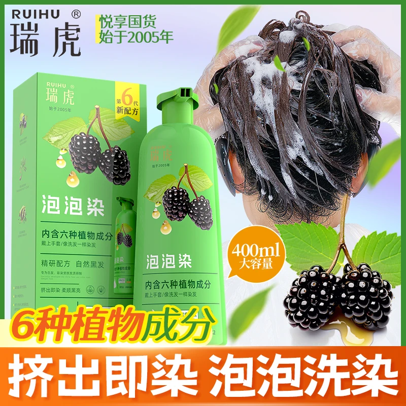 RUIHU/瑞虎植物染发剂自己在家染健康盖白无刺激温和染发膏留香