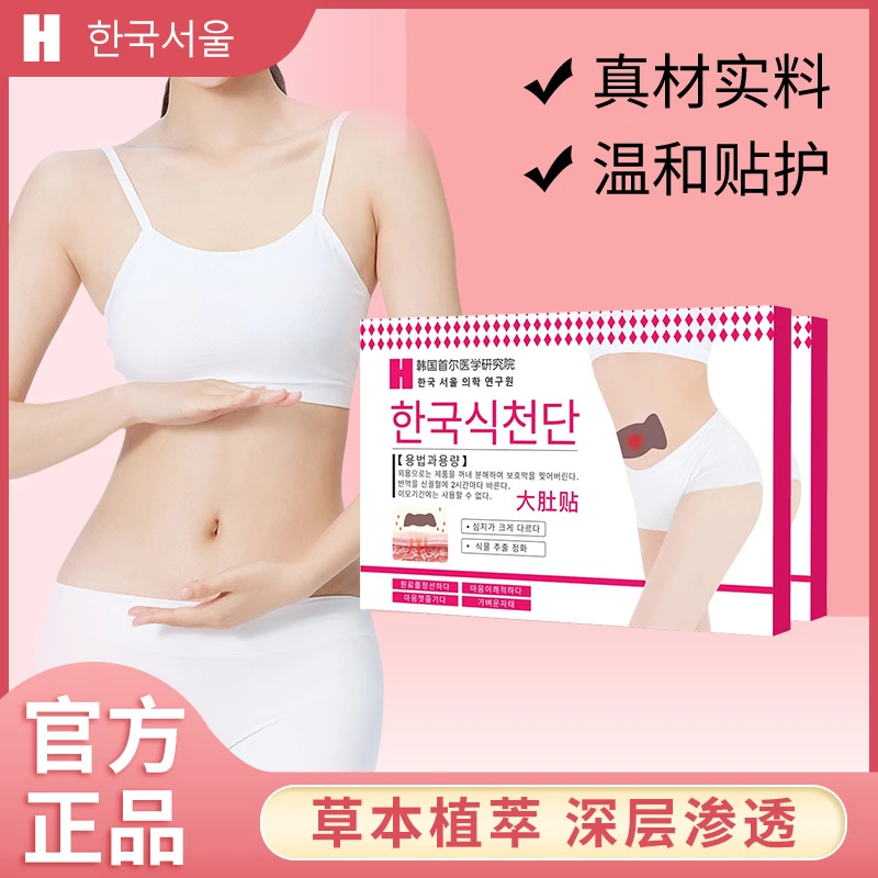 【拍5盒发6盒】韩国首尔仟仟贴大肚贴小蛮腰轻姿贴家用油切艾草萃取