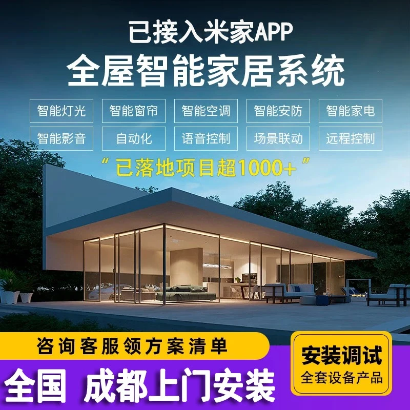 三室两厅【包安装】APP全屋智能家居语音控制系统装定制灯光窗帘