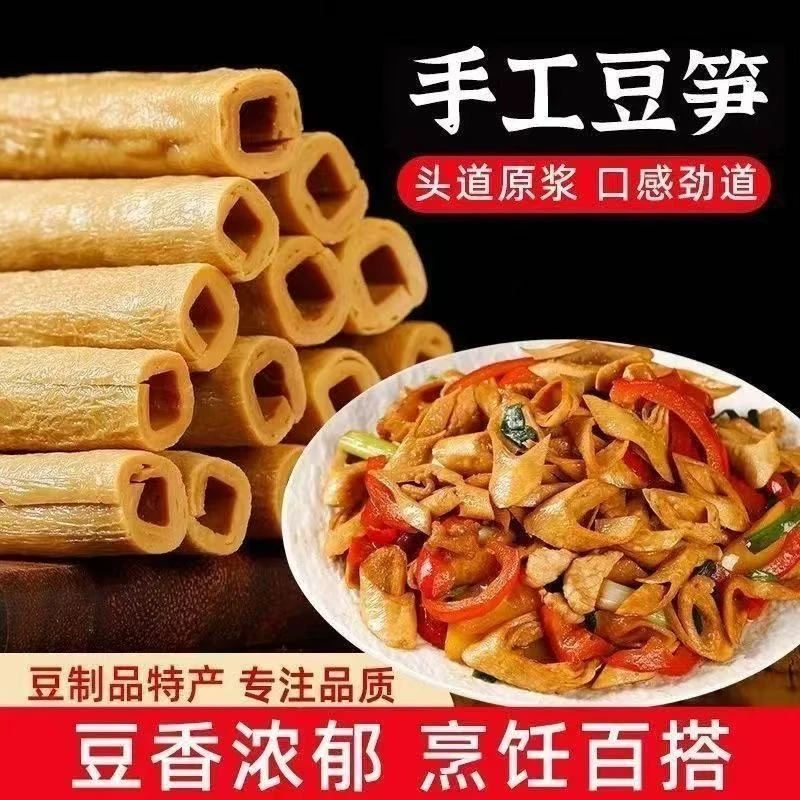 手工豆笋四川豆杆豆棒筋无添加正宗凉拌火锅食材商用纯手工豆笋