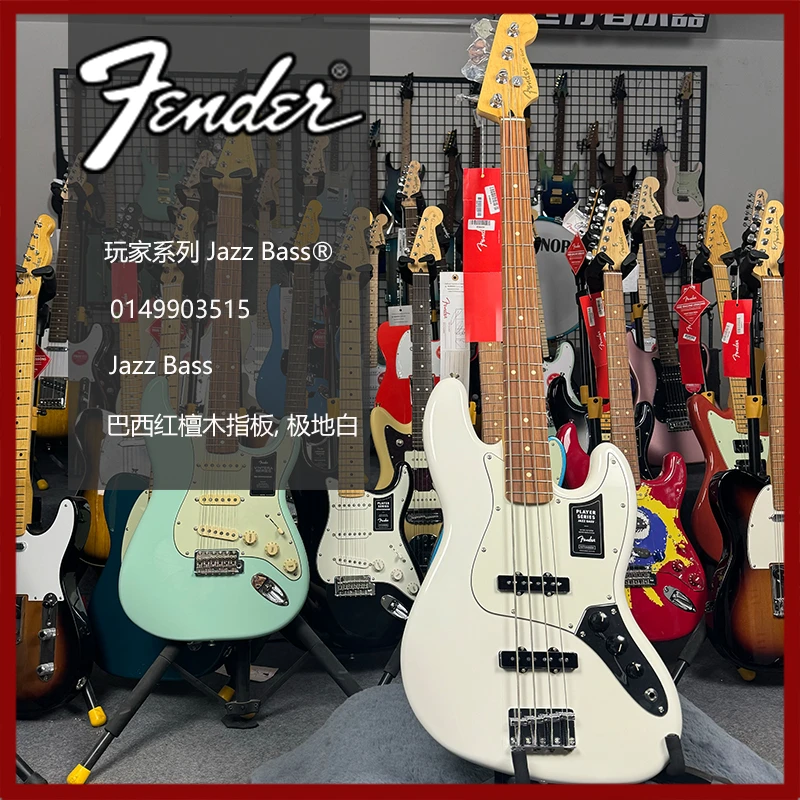 特价琴Fender芬达玩家系列J贝斯0149903515极地白