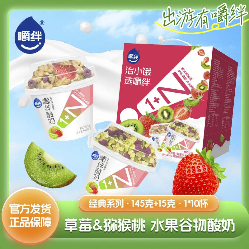 【量贩装】6杯/10杯装草莓猕猴桃味搅拌水果燕麦谷物酸奶杯嚼酸奶sc