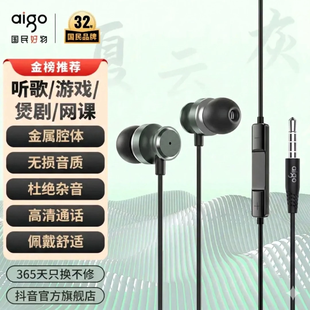aigo/爱国者音乐耳机A110有线入耳式重低音耳麦带麦线控游戏舒适