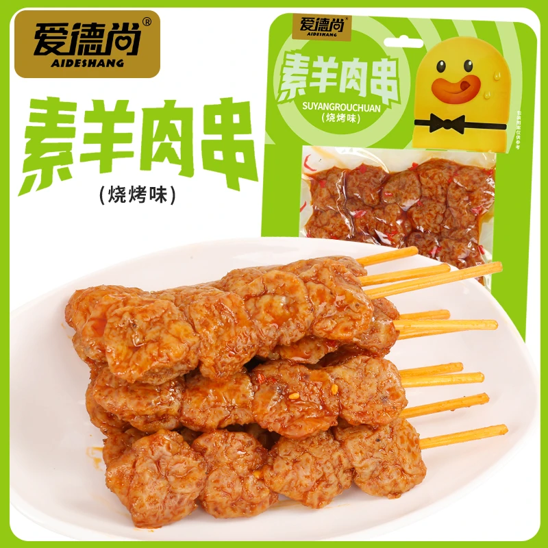 爱德尚素羊肉串羊肉丸豆干烧烤味串小零食豆香美味回味好吃