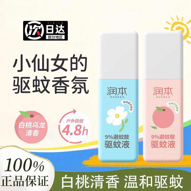润本驱蚊喷雾白桃乌龙香型驱蚊液室户外防蚊防蚊虫叮咬蚊怕水