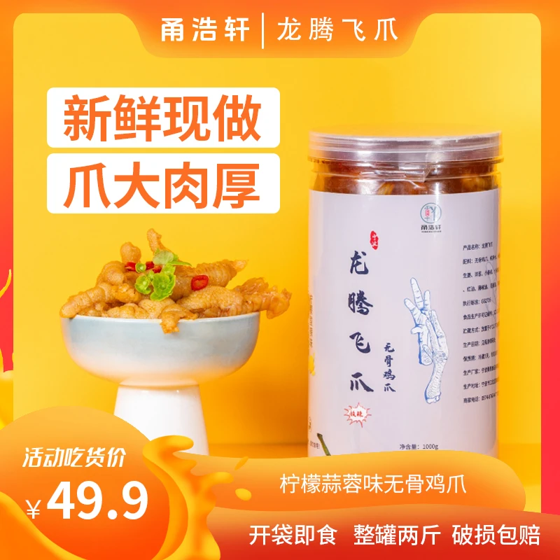 龙腾飞爪甬浩轩柠檬蒜蓉味无骨鸡爪追剧解馋即食小吃无骨鸡爪推荐