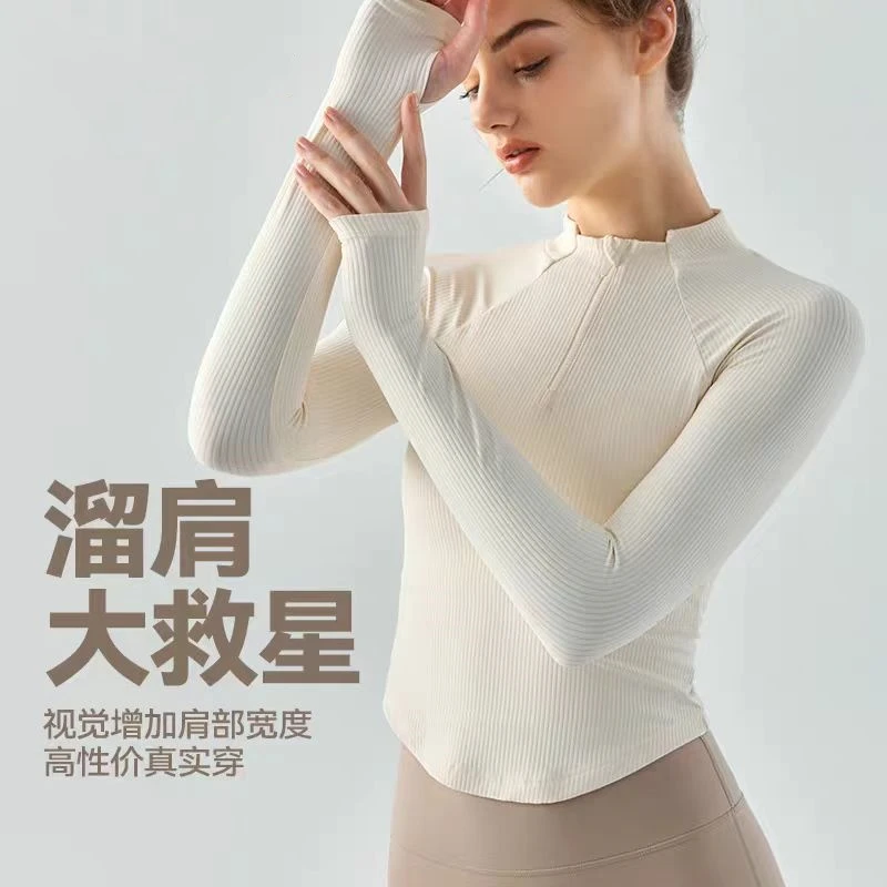 瑜伽服长袖女立领半拉链修身运动上衣透气健身服8117