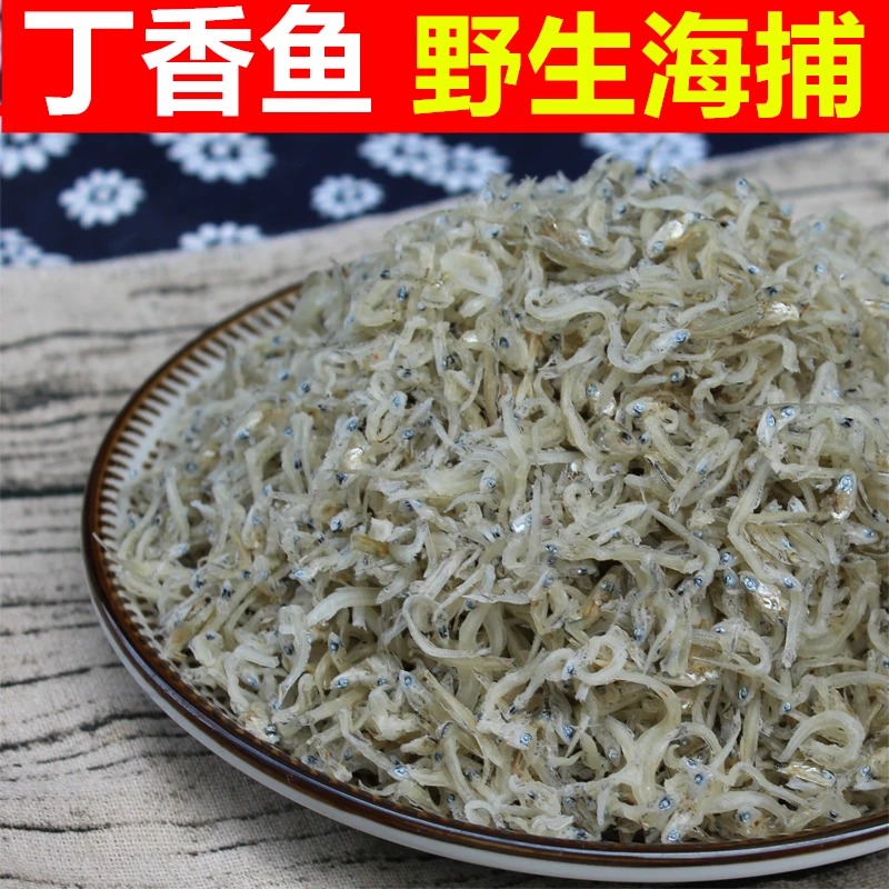 福建特产丁香小银鱼干小鱼仔商用小鱼干海鱼干福建干货丁香鱼干