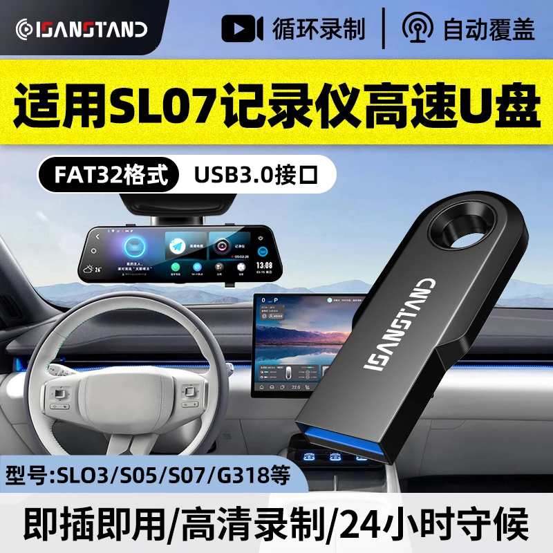 SanStand U盘适用深蓝SL07哨兵模式u盘SL03/S07记录仪哨兵模式U盘