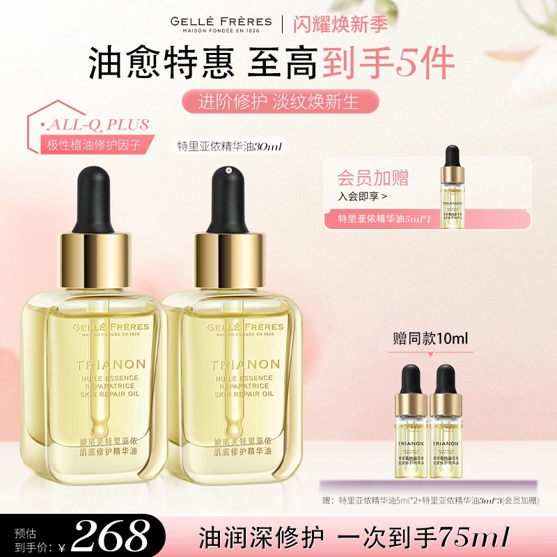 【夏日限定装】婕珞芙特里亚侬肌底保湿修护精油脸部护肤精华油