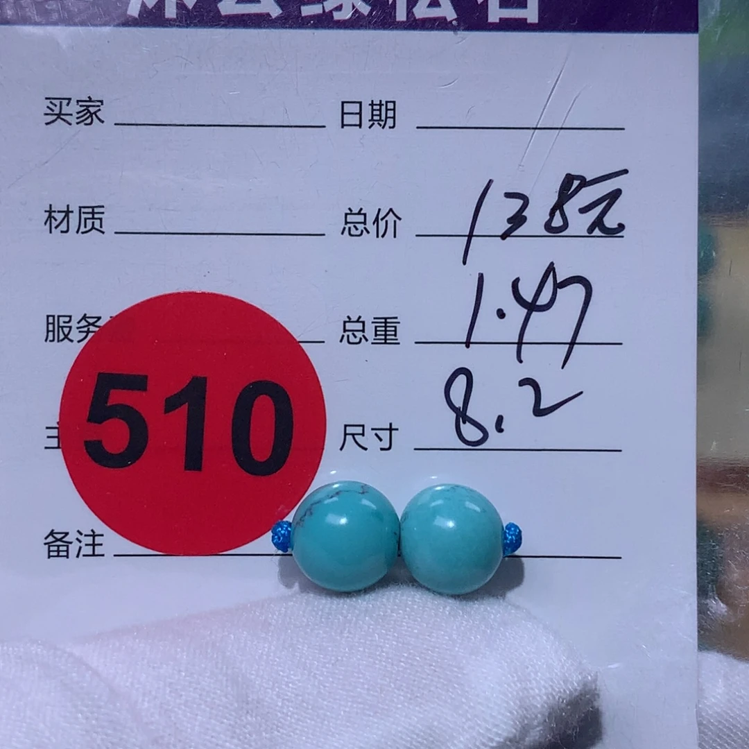 绿松石未镶嵌珠宝奇石510