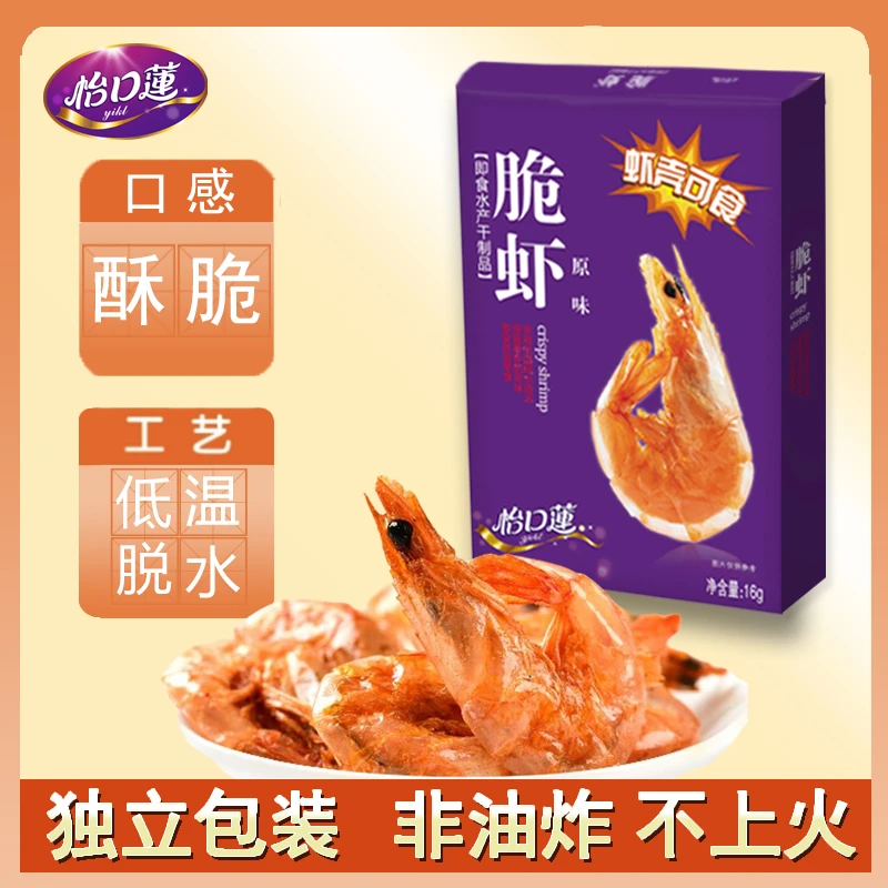 怡口莲脆皮虾酥脆口感低温脱水即食虾干海味零食开袋即食海虾零食