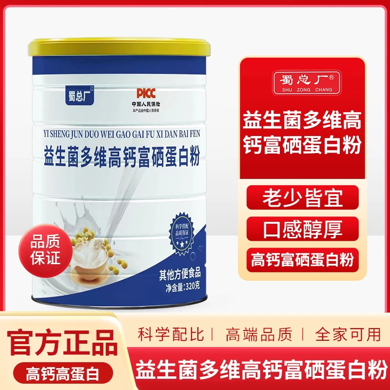益生菌多维高钙蛋白质粉  320克/桶 优质营养粉大罐装好吸收