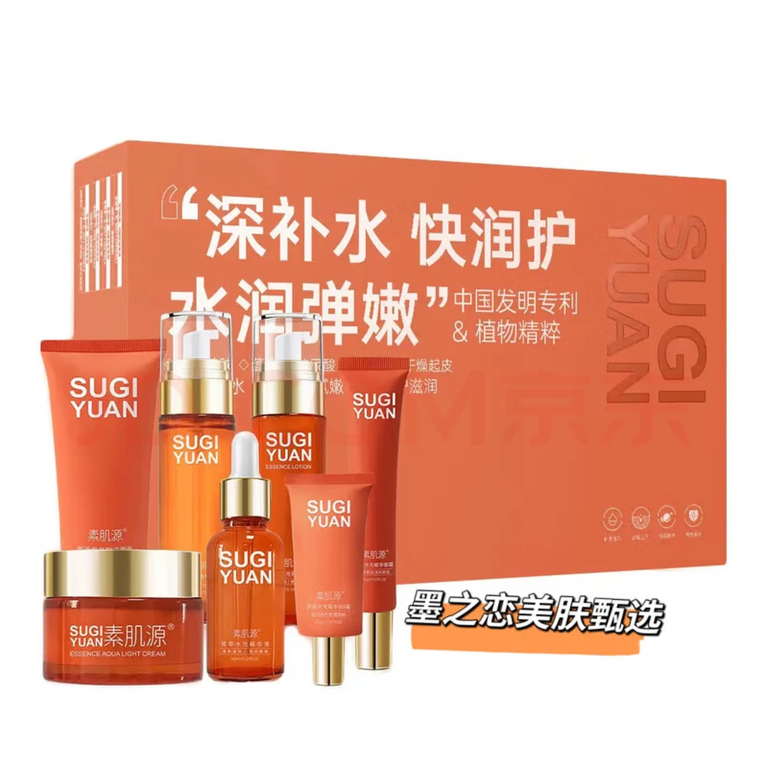 素肌源青翠水光精华套盒