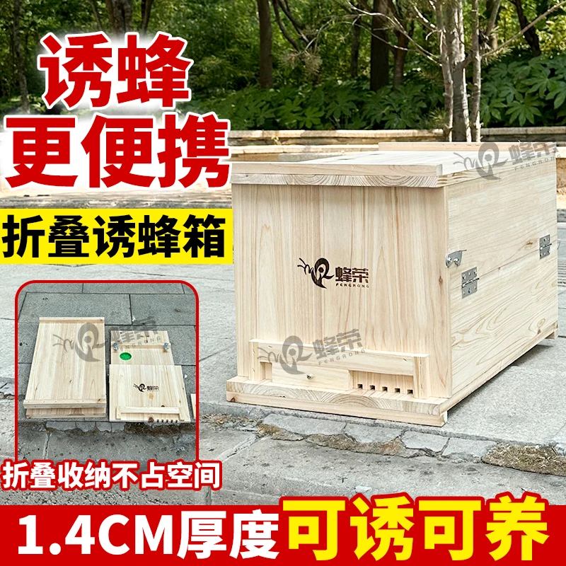 蜂荣蜂箱折叠款养蜂诱蜂一体蜜蜂箱新款全套烘干香杉木装好发货