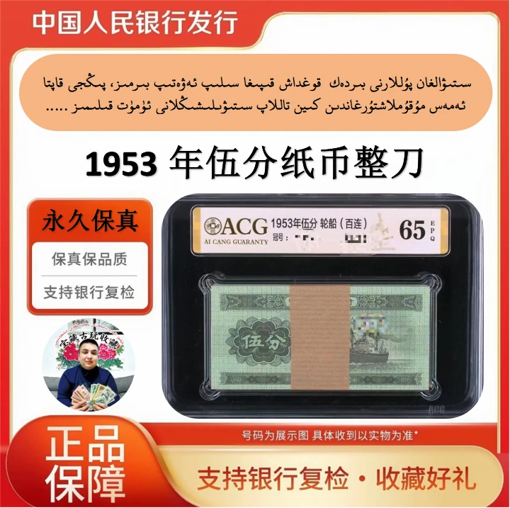 （伍分整刀）1953年伍分100张整刀
