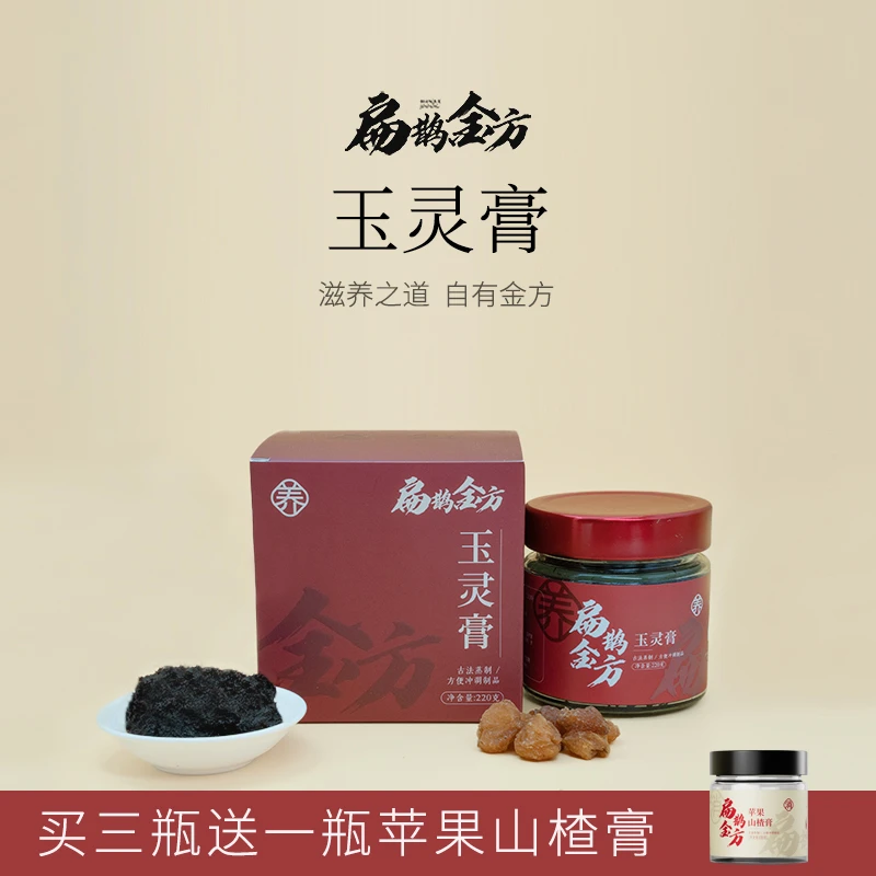 扁鹊金方古法蒸制西洋参桂圆气血玉灵膏官方正品