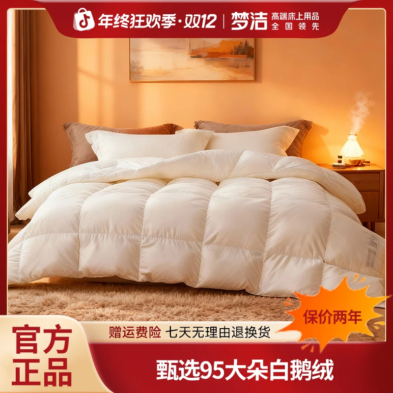 梦洁【年终狂欢】95%白鹅绒被羽绒被加厚被子冬季套组A类抗菌厚冬被