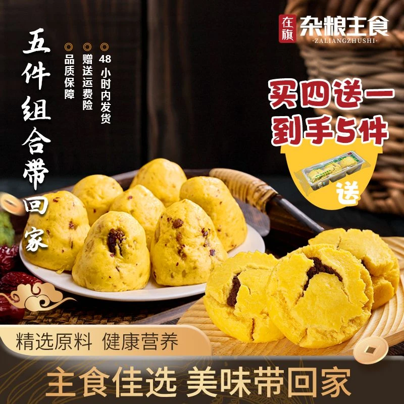 在旗杂粮栗丁红枣窝头200g*4包送皇馍馍食品儿童专用速冻速食早餐