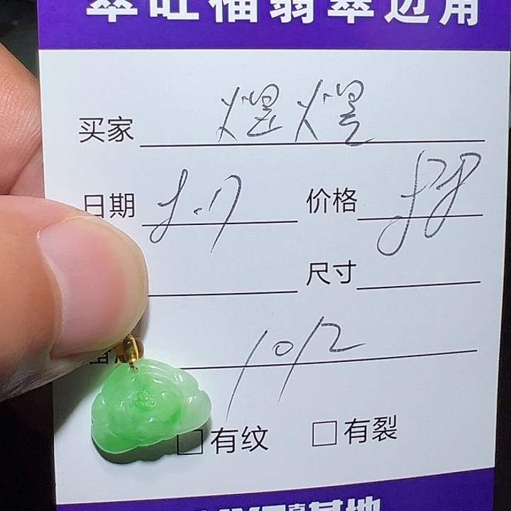 煜***杰翡翠裸石无镶嵌1012