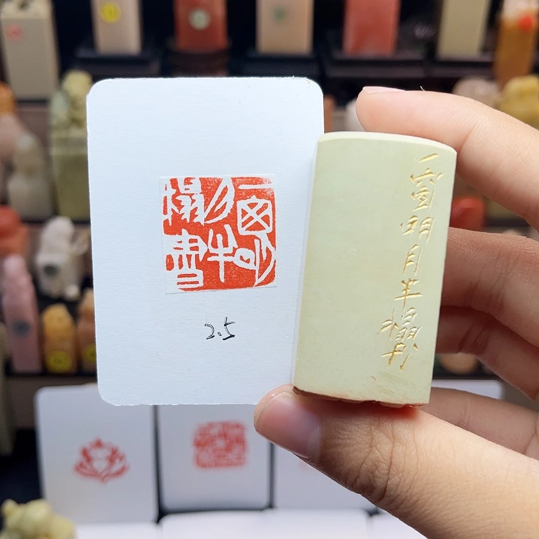 寿山石印石一窗明月半塌书2.5 手工篆刻