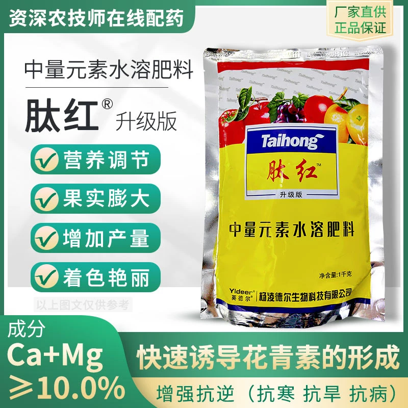 肽红叶面肥中量元素水溶肥增色葡萄美果靓果专用催红素增色剂农用