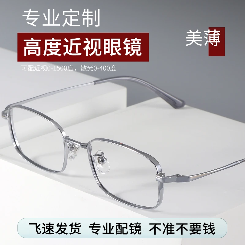 眼睛高度近视显薄眼镜框男款纯钛超轻小框女专业配镜可配度数丹阳
