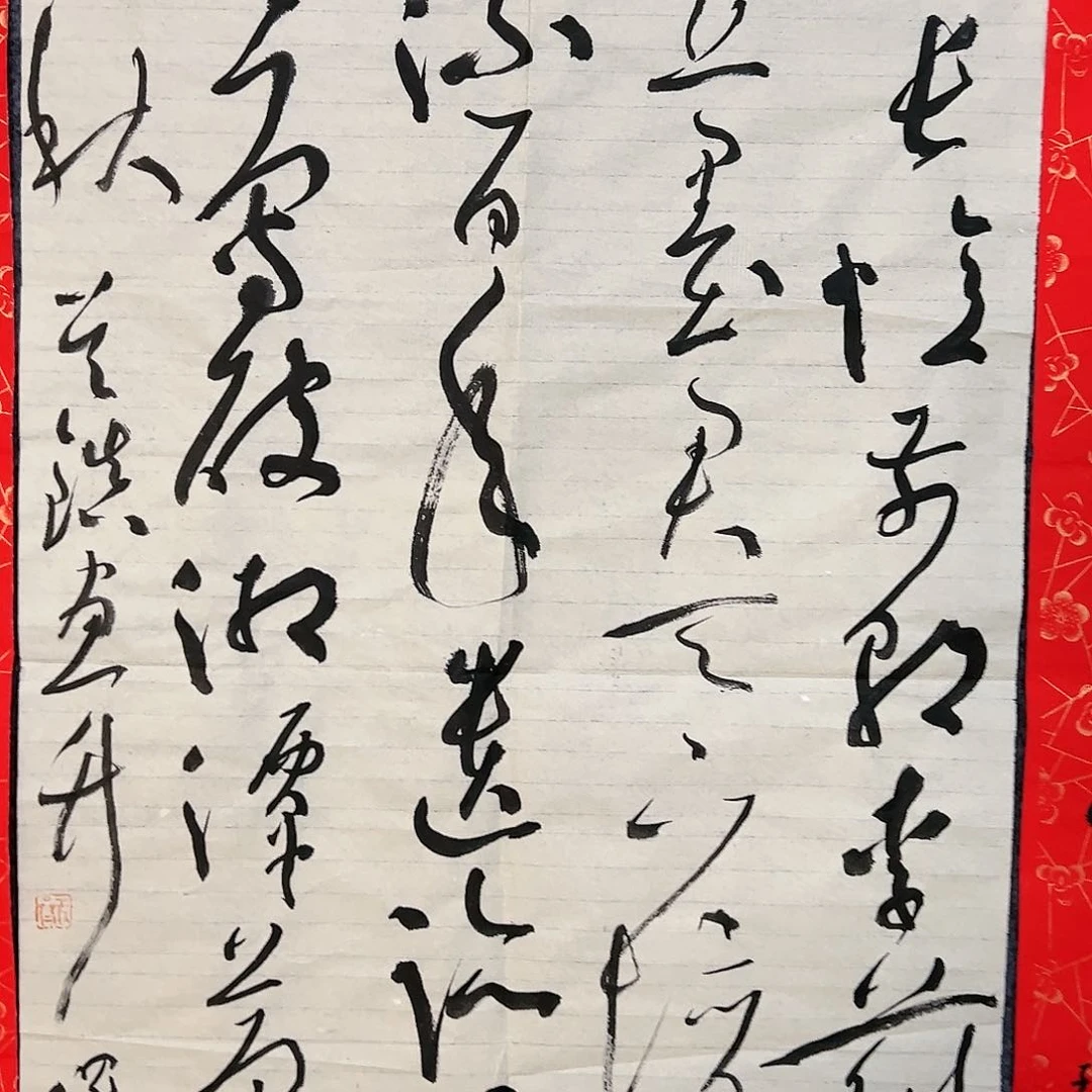 书法（rbzzx3099）画竹诗草书 书画