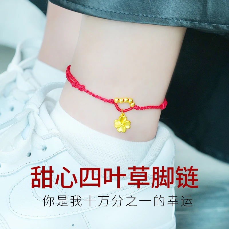 水贝黄金四叶草脚链女999足金转运珠本命年红绳情人节礼物送女友