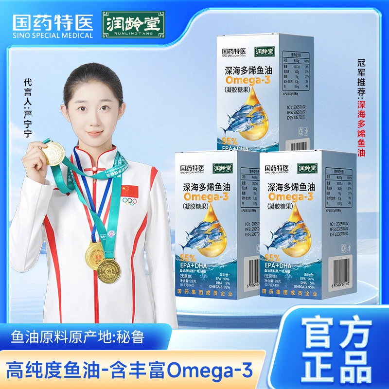 润龄堂【国药】深海鱼油无糖型95%EPA+DHA 28g/瓶 拍一发三