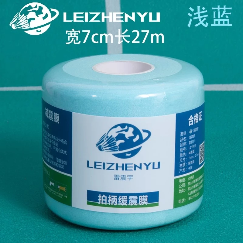 羽毛球拍缓冲膜网球拍手胶打底膜减震膜缓震膜握把手柄防震底胶膜