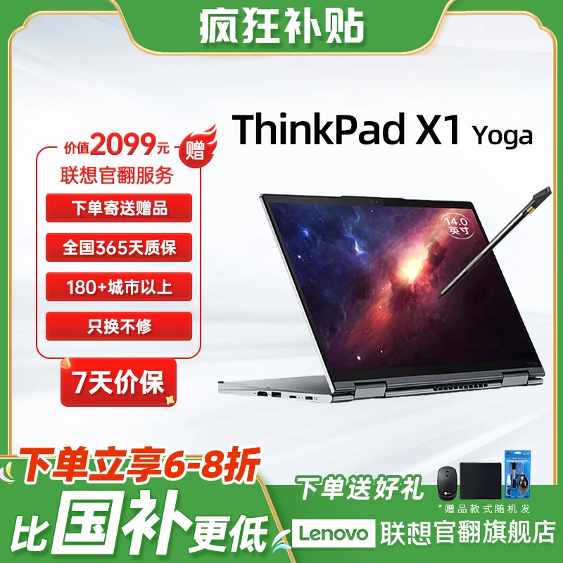 准新品 Lenovo/联想 ThinkPad X1Yoga 360度旋转两用笔记本