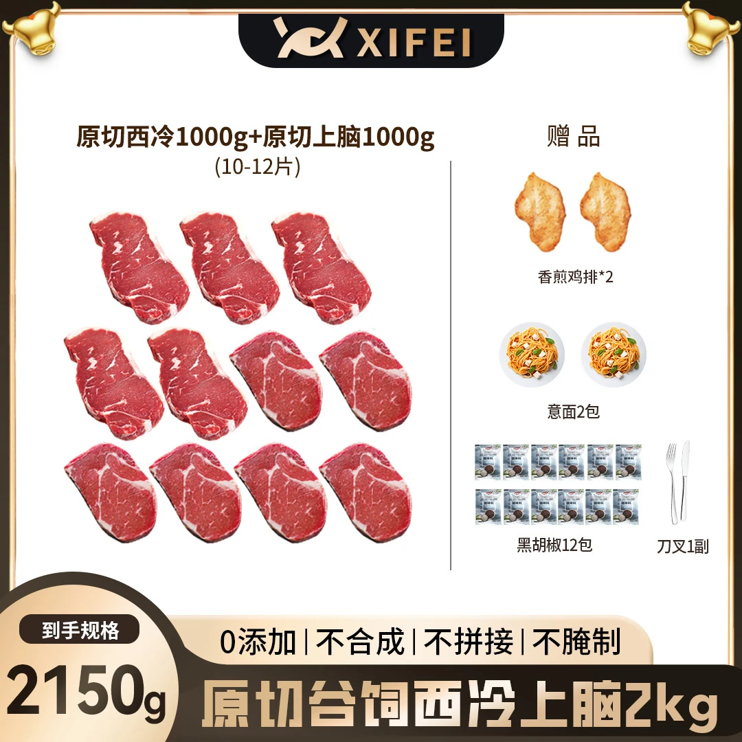 原切牛排希菲原切谷饲西冷上脑牛排2KG 0添加健身减脂必备